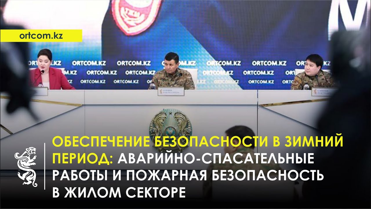 29.01.2026 г.: Обеспечение безопасности в зимний период: спасательные работы и пожарная безопасность