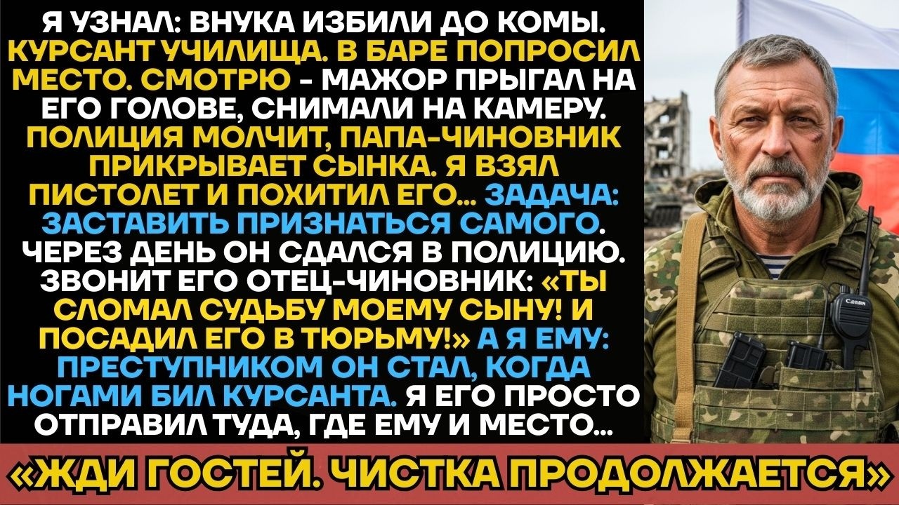 Курсанта Избили Мажоры В Баре. Дед ГРУ Взял Пистолет И Заставил Виновных Сознаться. Чиновник Был...