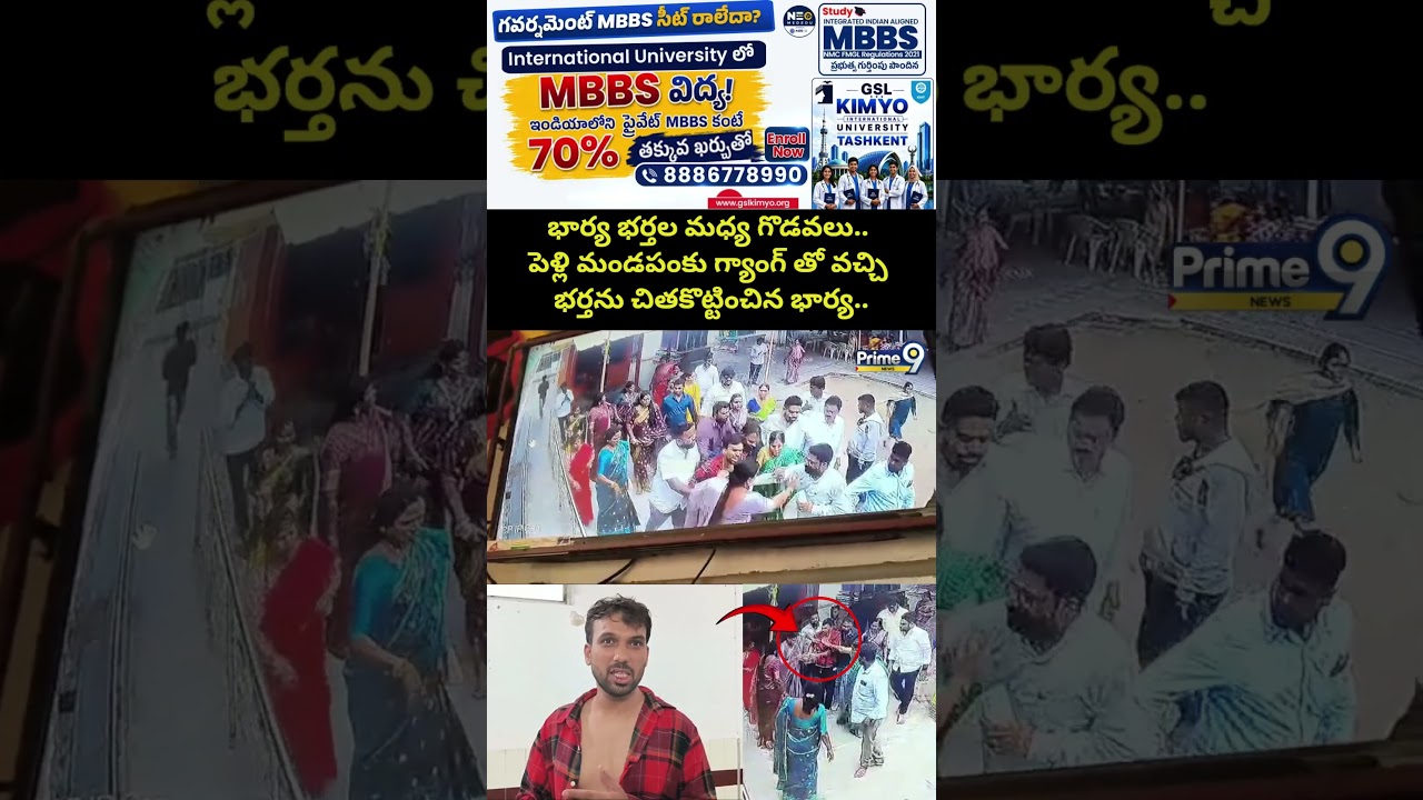 Wife Attack On Husband : భార్య భర్తల మధ్య గొడవలు.. పెళ్లి మండపంకు గ్యాంగ్ తో వచ్చి భర్తను..