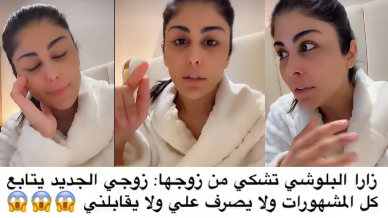 زارا البلوشي تفضح زوجها الرابع وتكشف اسرار حياتها الزوجية