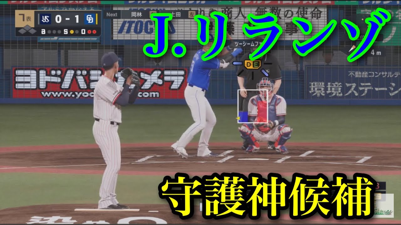 東京ヤクルトスワローズ　新外国人　ヘスス・リランゾ　再現【プロスピ2025】