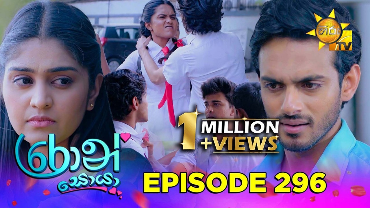 Ron Soyaa - රොන් සොයා | Episode 296 | 2026-04-03 | Hiru TV