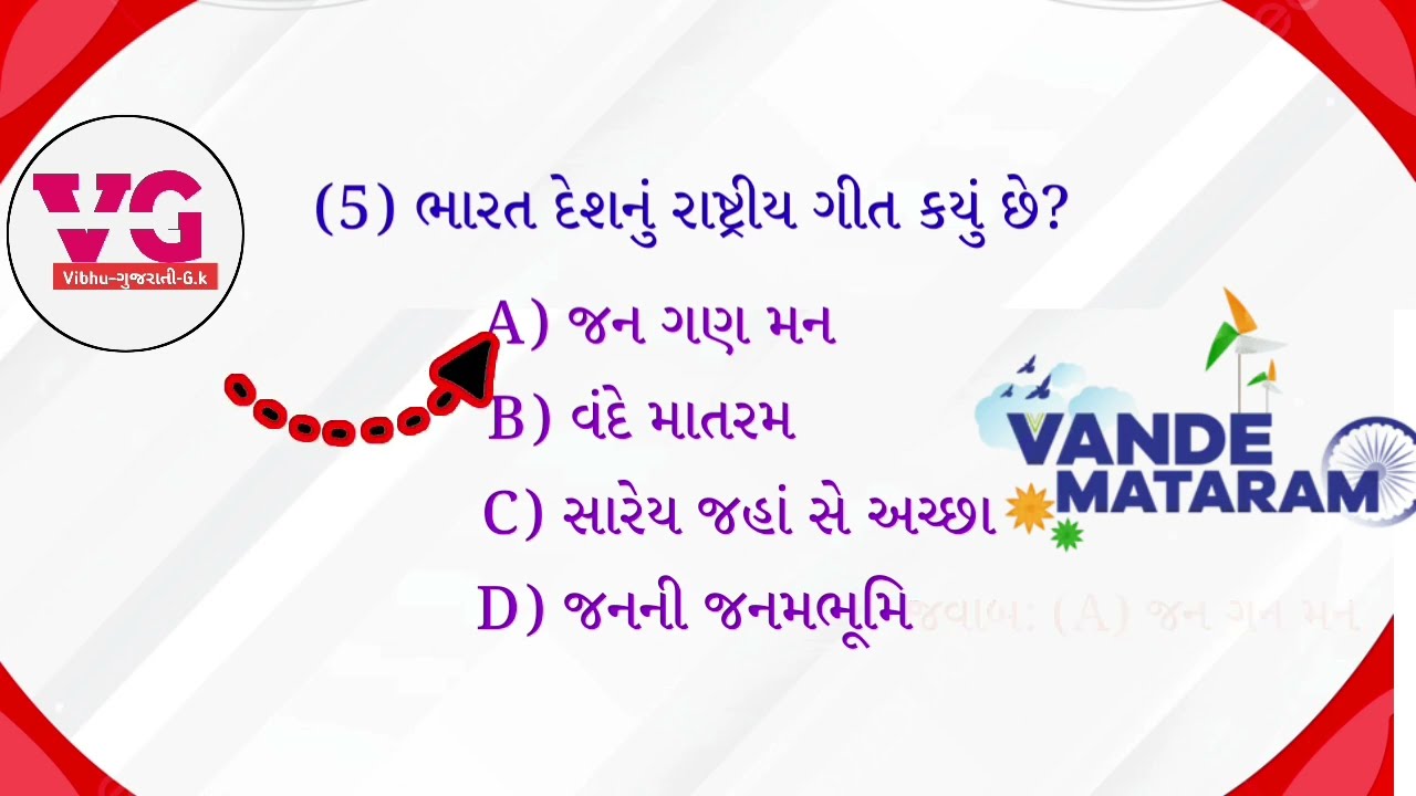 Gujarati. Top 13 Mcq ગુજરાતી 2026 GK MCQ Gujarati Special Quiz