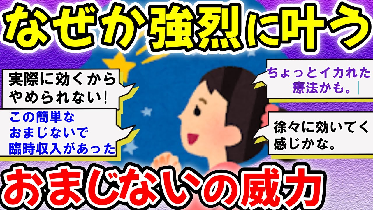 【有益】願いが叶うおまじない＆昔から知っている身近な民間療法など嬉しい！驚きのおまじない特集第二弾【ガルちゃんまとめ】