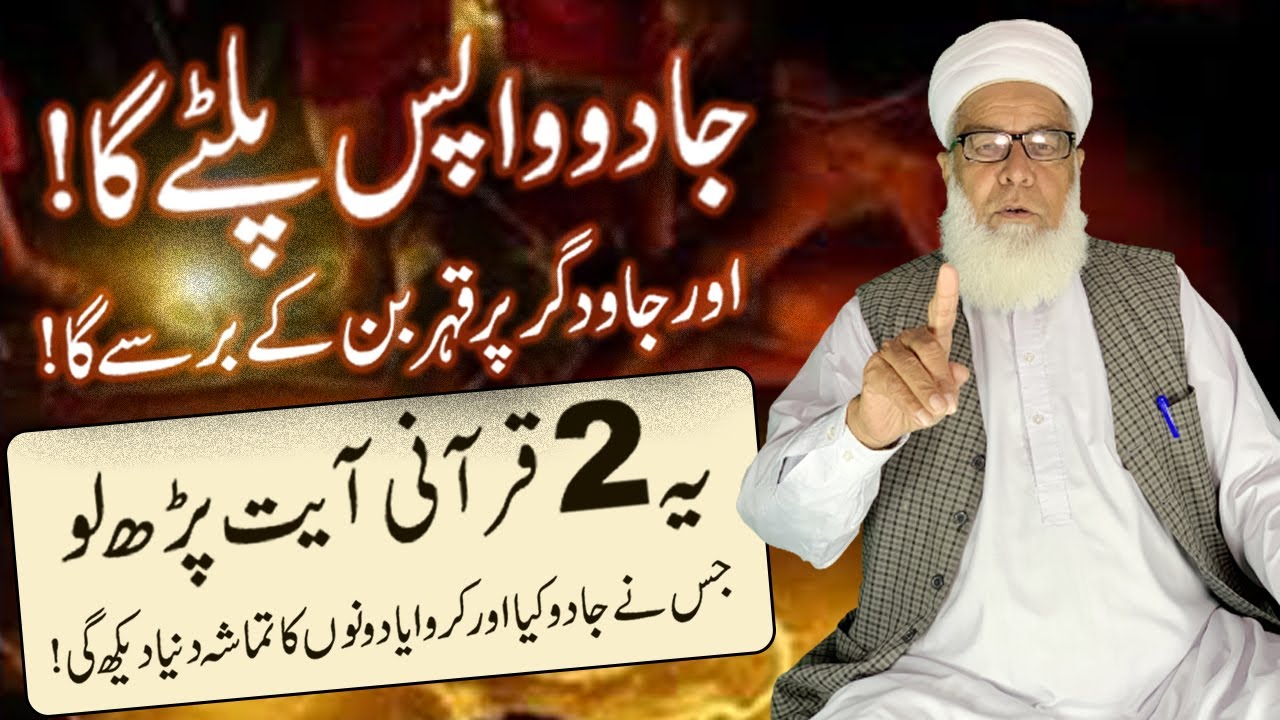Jadu Ko Wapis Paltne Ka Powerful Dam || Jadu se Hifazat ||Jadu ka Tor ||Qari Muhammad iyas Official