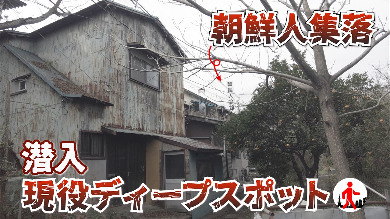 【小田原・ディープスポット】50年前から存在する河川敷の朝鮮人集落・ウリトンネ