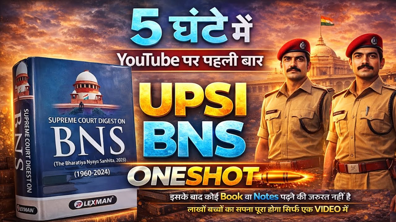 UPSI मूलविधि Complete | UPSI Moolvidhi One Shot | BNS Complete Only 6 Hours | All Topics Covered
