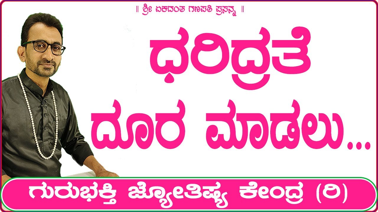 To Remove Poverty | KaliSuta PraveenGuruji | GuruBhakti Jyotish | Simple Solutions