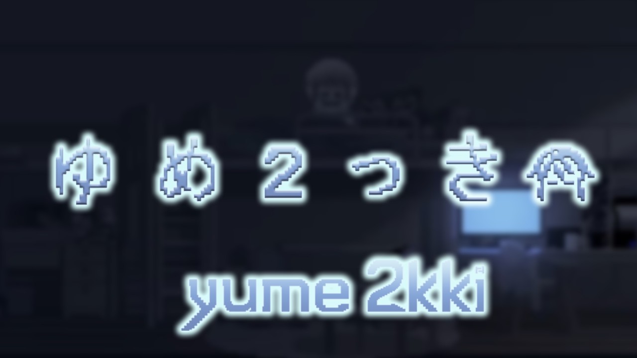 ✦︎Yume 2kki ~ Lonely Sleep: Relaxing Music Mix /With Rain Sounds✦︎