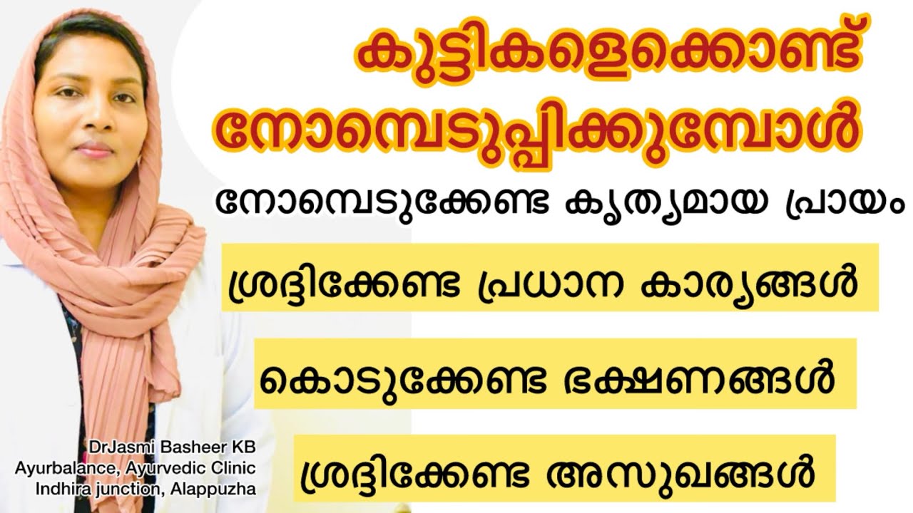 കുട്ടികൾ നോമ്പെടുക്കുമ്പോൾ നിർബന്ധമായും ശ്രദ്ദിക്കുകആരോഗ്യം ക്ഷീണം,പ്രായം എന്നിവ പരിഗണിക്കുക/Ramadan