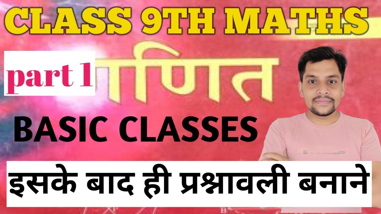 Maths Class 9th Basic Class 2026 | Bihar Board Class 9th Basic Class | 9th Maths Basic Class 2026