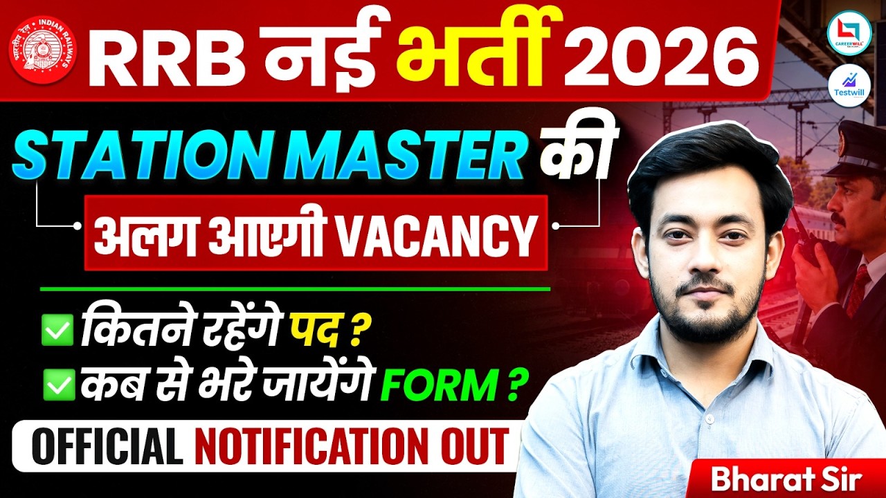 RRB NTPC New Vacancy 2026 | RRB Station Master Notification 2026 Update RRB NTPC Notification Out