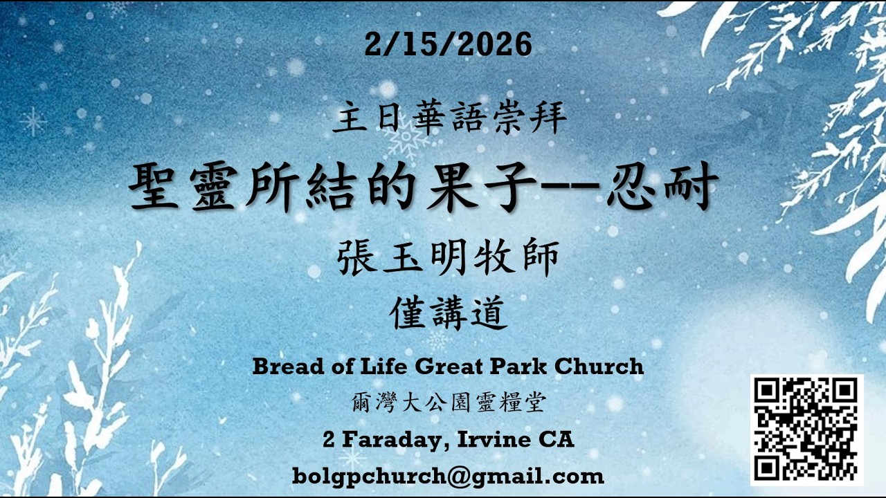 2026 02 15 Mandarin Sermon
