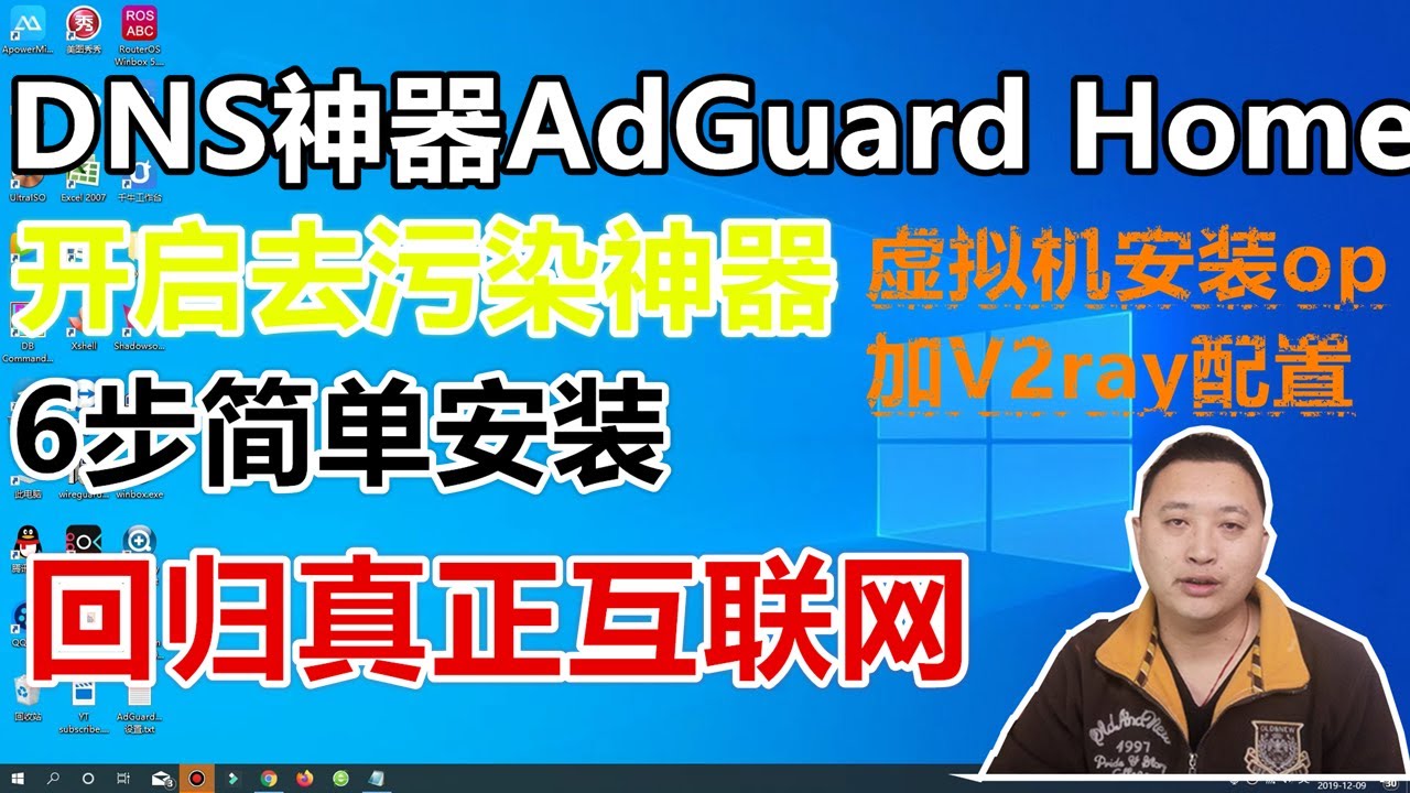 DNS神器AdGuard Home简单设置教程，只需6步就可彻底解决DNS的优化问题，开启去污染神器！让我们打开网页速度再上新台阶。付虚拟机下openwrt固件安装+科学上网配置教程