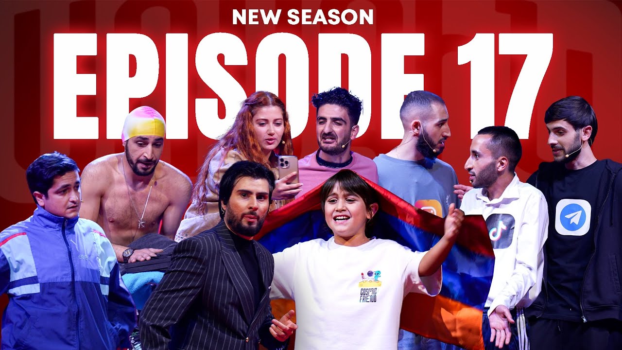 Առաջին Ակումբ - Episode 17 | Arajin Akumb | Նոր եթերաշրջան