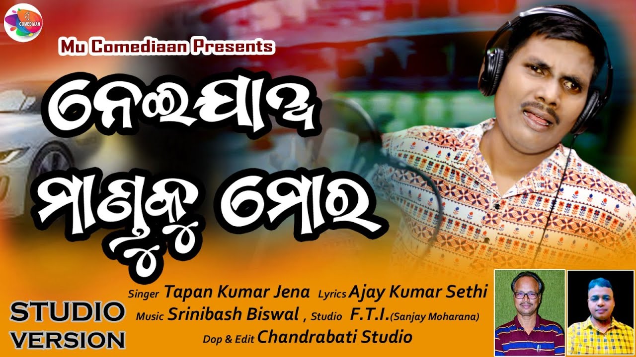 Neijaa Manduku Mora // Studio Version // Mu Comediaan // Tapan // Comedy Song // Odia Song