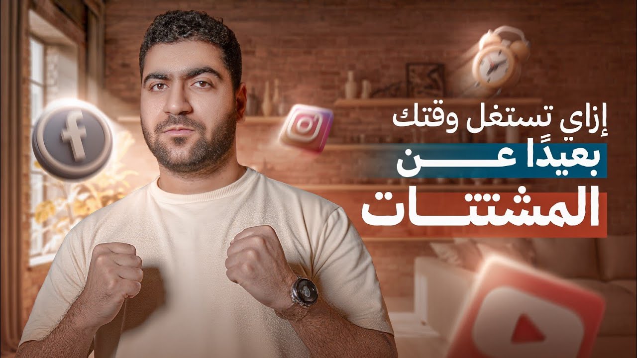 جزء من رحلتي في ثانوية عامة .. و إزاي كنت بستغل وقتي بعيدًا عن المشتتات 📵