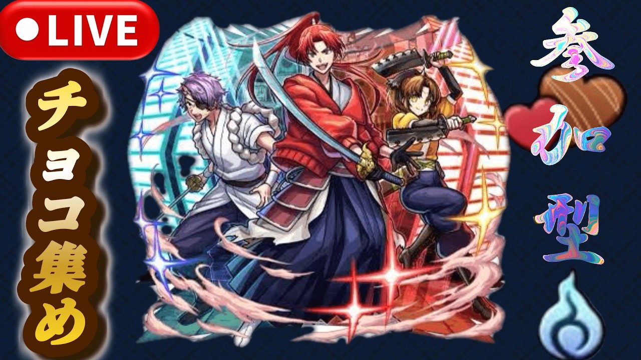 【🔴モンスト】無限魂気回収編 part3　諸々のお手伝い＆参加型　初見さんも是非!!【くらん】