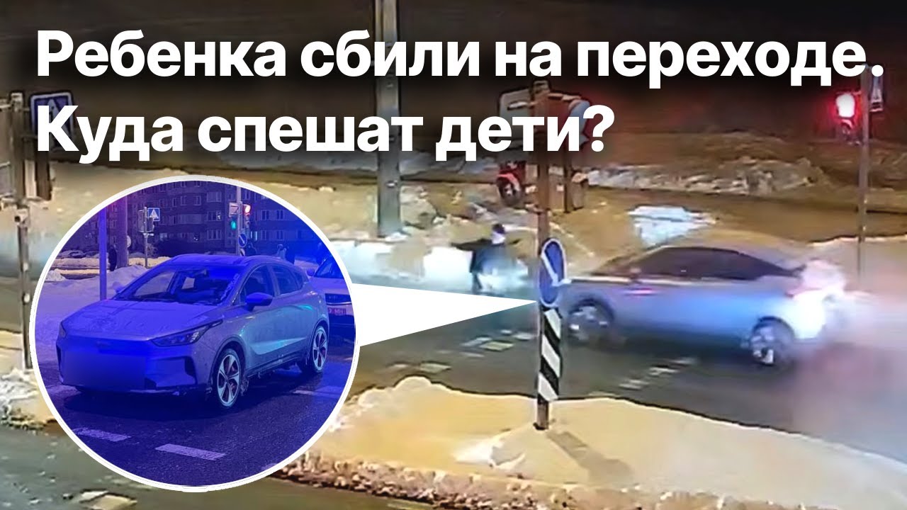 Дети без оглядки бегут на красный и попадают под автомобили. В чем общий паттерн поведения
