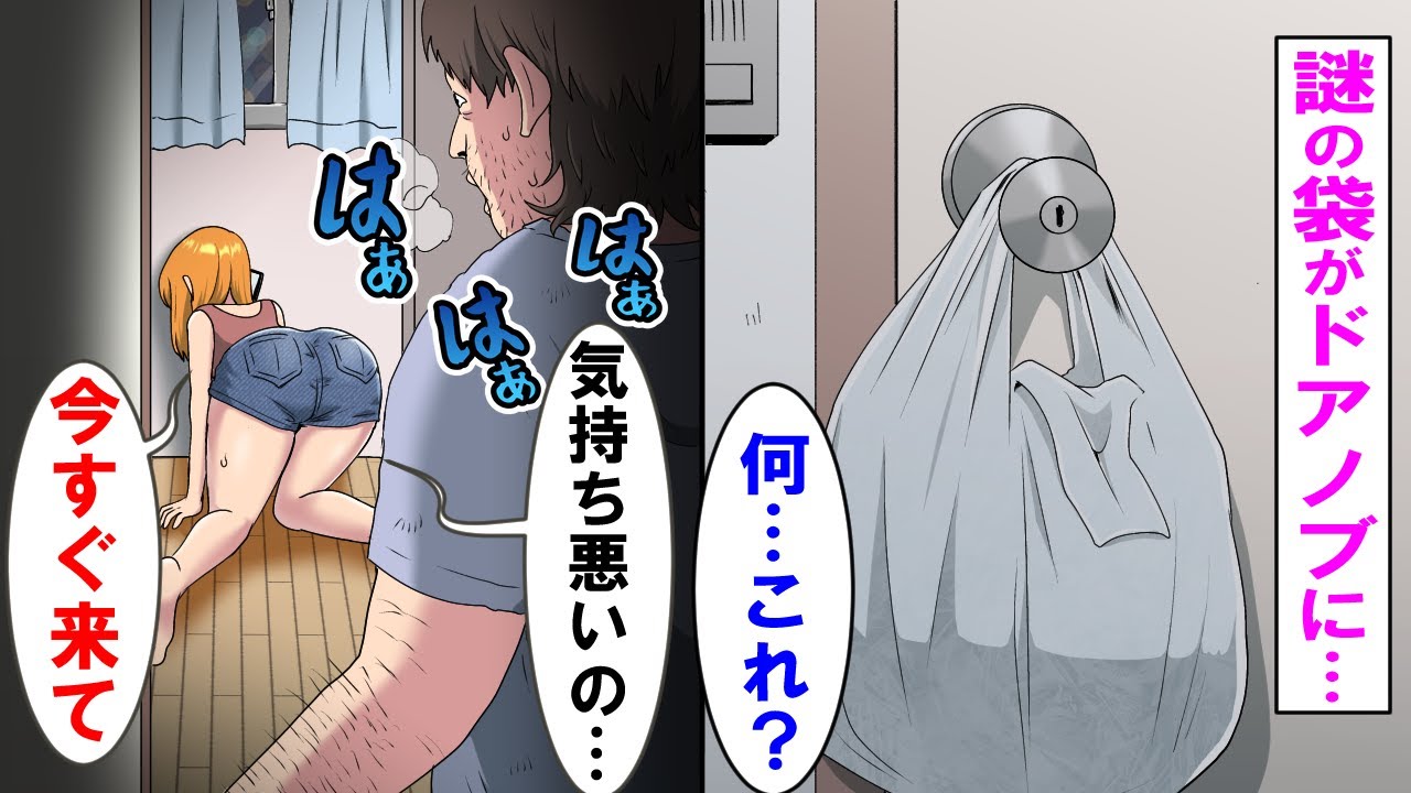 【漫画】一人暮らしの貧乏学生にガチ恋した46歳引きこもりのおっさん。毎日アパートのドアノブに差し入れをしつづけた結果…JKが彼氏に電話「気持ち悪いの…助けて」【マンガ動画】