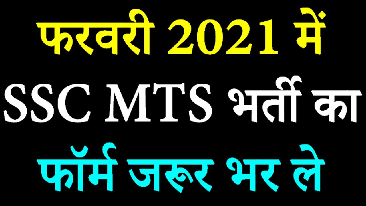SSC MTS Recruitment 2021 Notification Vacancy Apply Online Exam Syllabus