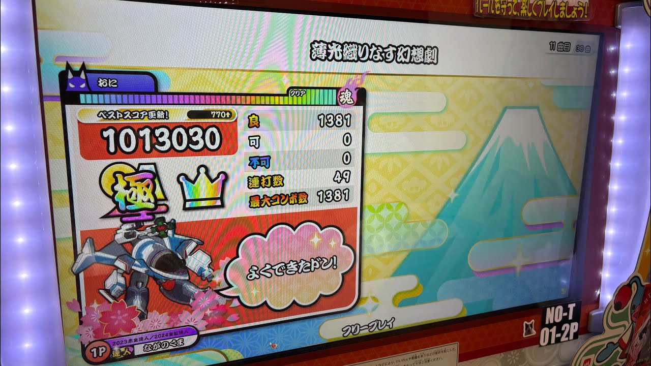 【Taiko Verse】 薄光織りなす幻想劇（裏）全良