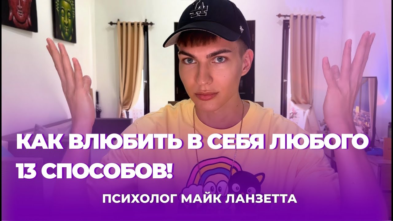 ✨ ТОП-МАНИПУЛЯЦИЙ ДЛЯ ТОГО ЧТОБЫ РАСПОЛОЖИТЬ К СЕБЕ ✨