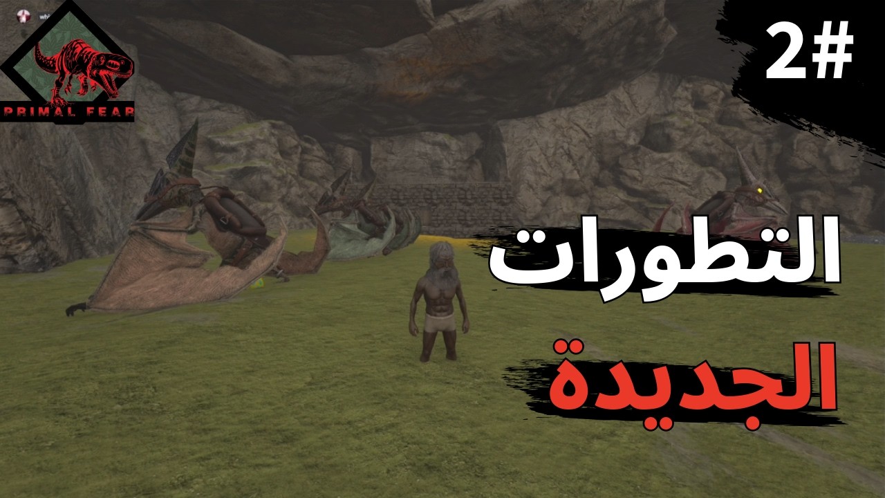 المعصقل#2  PRIMAL FEAR