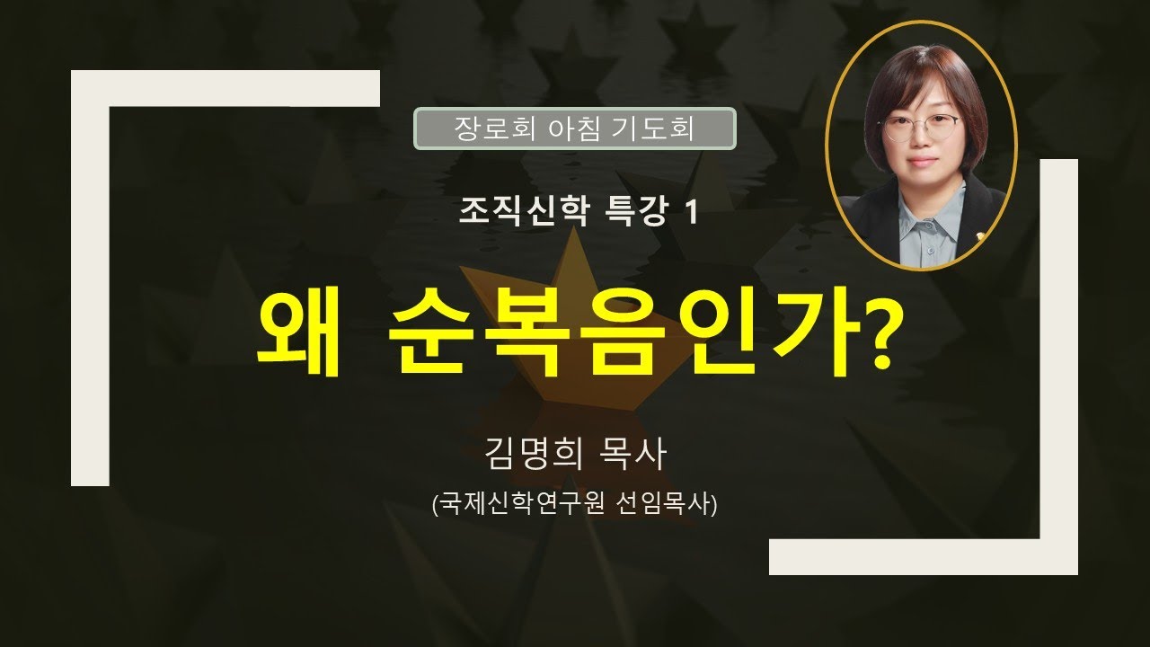 여의도순복음교회 장로회 아침기도회 | 20251130