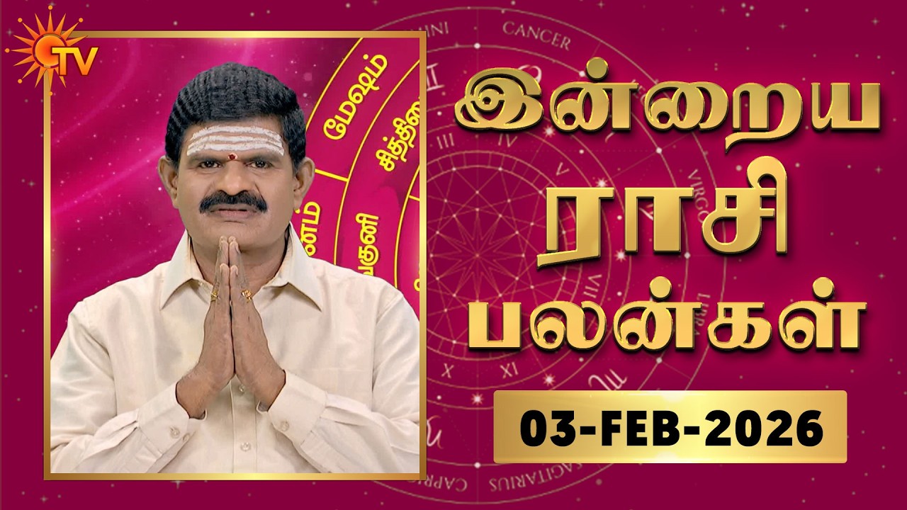 Daily Horoscope | Rasipalan | நல்ல காலம் பிறக்குது | ராசிபலன் | 03.02.2026 | Sun News