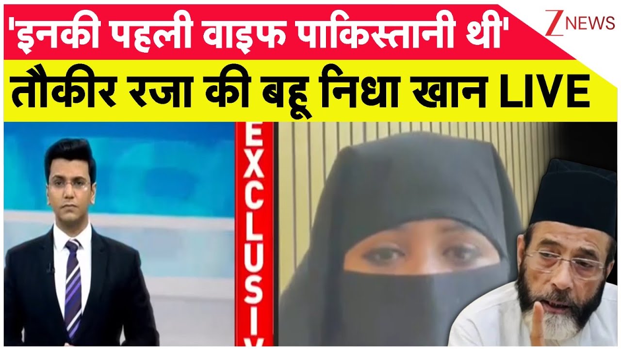 Breaking News: तौकीर रजा की बहू निधा खान ने सुरक्षा की मांग करते हुए बड़ा आरोप लगाया। Pakistani