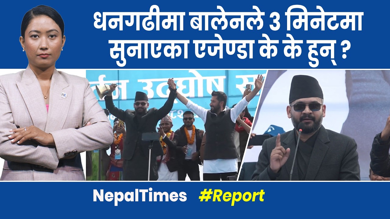 धेरै बोल्दिन भन्दै Balen ३ मिनेट बोले, नमस्कारदेखि Love you सम्म|| Nepal Times