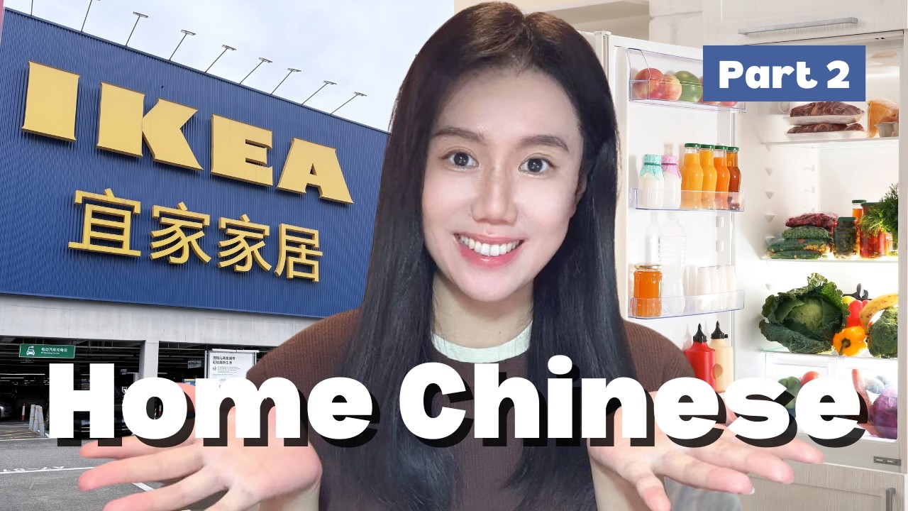 Видеоблог из реальной жизни в IKEA на китайском языке 🏠 | Home Words: Кухня, Столовая, Спальня и ...