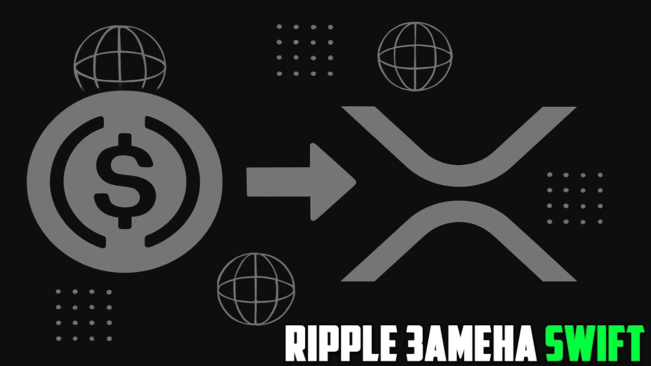 ЭКСПЕРТЫ СОБИРАЮТСЯ СЛИВАТЬ XRP ПО 2$! RIPPLE ПРОДОЛЖАЕТ НАБИРАТЬ ОБОРОТЫ В МИРЕ! ПРОГНОЗ РИПЛ 2025