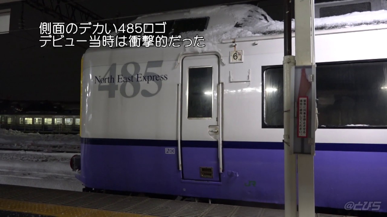 485系3000番台 青森車 最後の廃回（弘前駅） 2019.1.20