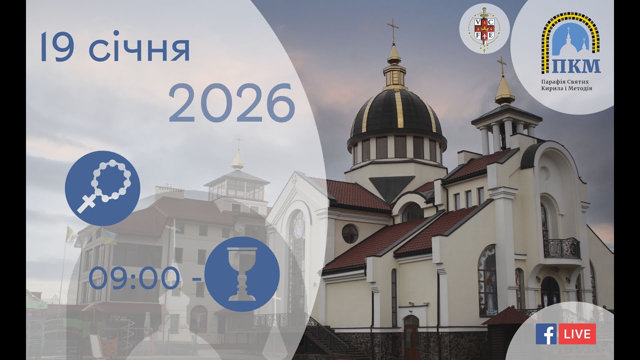 19.01.26 Понеділок 09:00 - Божественна Літургія
