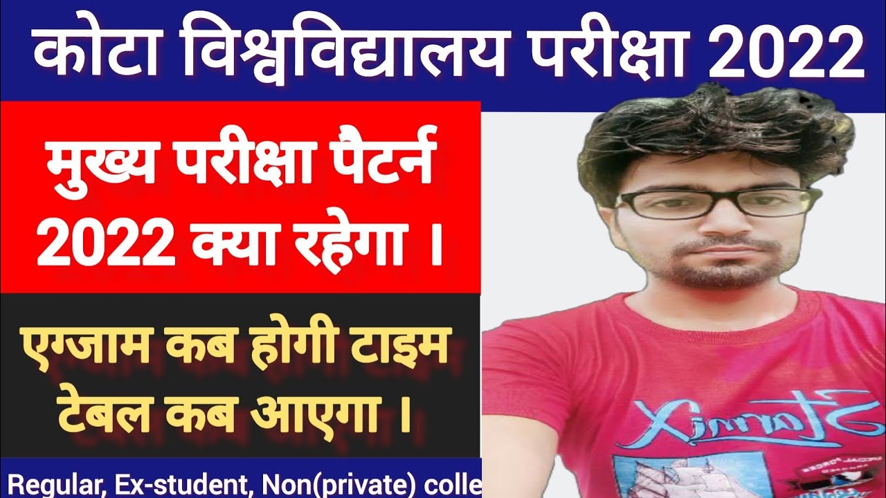 Kota University exam pattern 2022 | uok exam pattern 2022 | uok result 2021 | uok exam date 2022