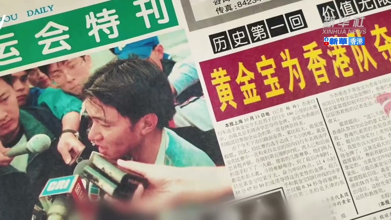 大咖說｜黃金寶：「亞洲車神」 飛馳人生 #香港 #全運會 #體育