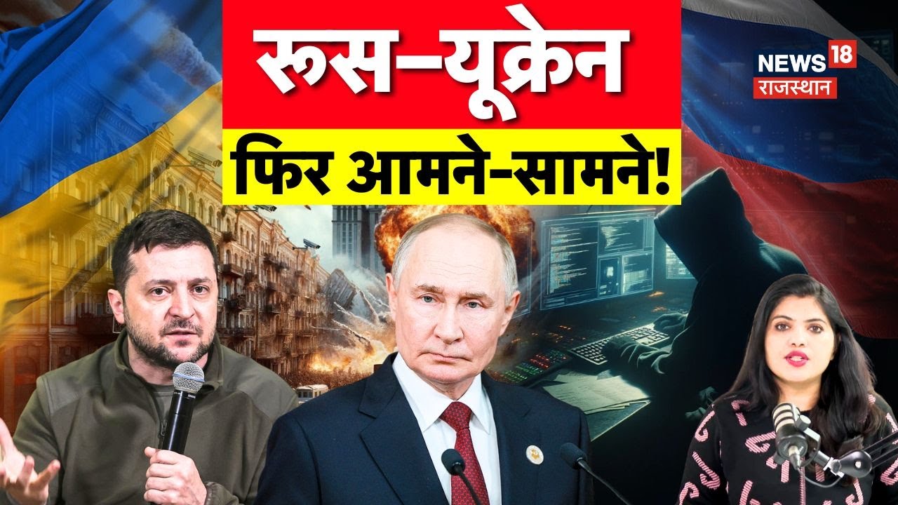 Russia Ukraine War Talks : अबू धाबी में रूस-यूक्रेन की पहली बैठक |Trump Peace Plan |N18G |Putin News