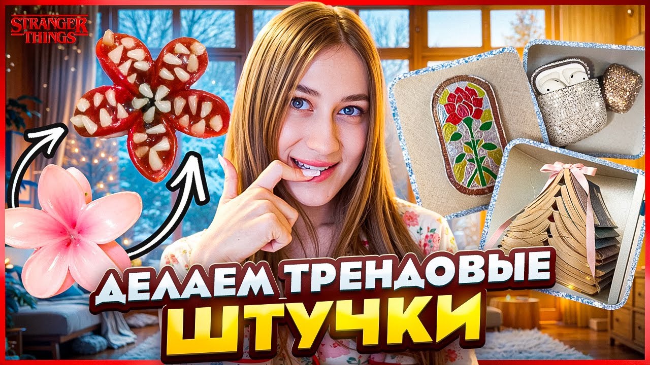 Делаю ТРЕНДОВЫЕ ШТУЧКИ ИЗ ПИНТЕРЕСТ | НОВОГОДНИЙ ВЫПУСК