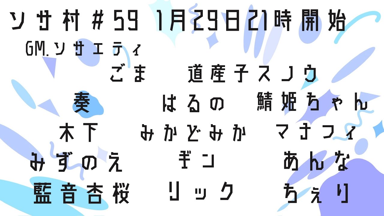 【PLちぇり視点】ソサ村！