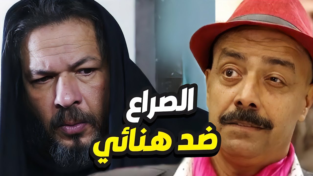 بروكار 2 الحلقات 16 - 20 -  العوايني هنائي يغدر بأهل حارته إحاه السبع غزال علموا المراجل
