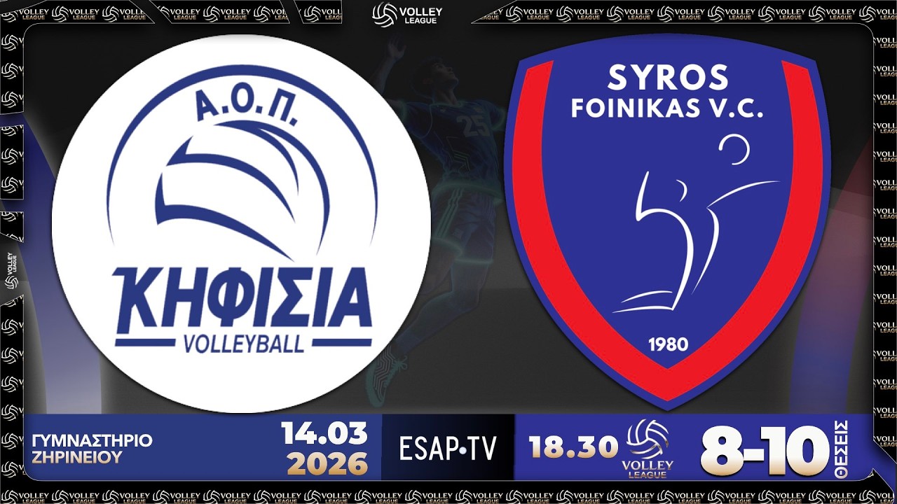 ΑΟΠ ΚΗΦΙΣΙΑΣ - ΑΟ ΦΟΙΝΙΚΑΣ ΣΥΡΟΥ 🏐 17 αγ VOLLEY LEAGUE 🇬🇷 2025-26 | Live Streaming ESAPTV