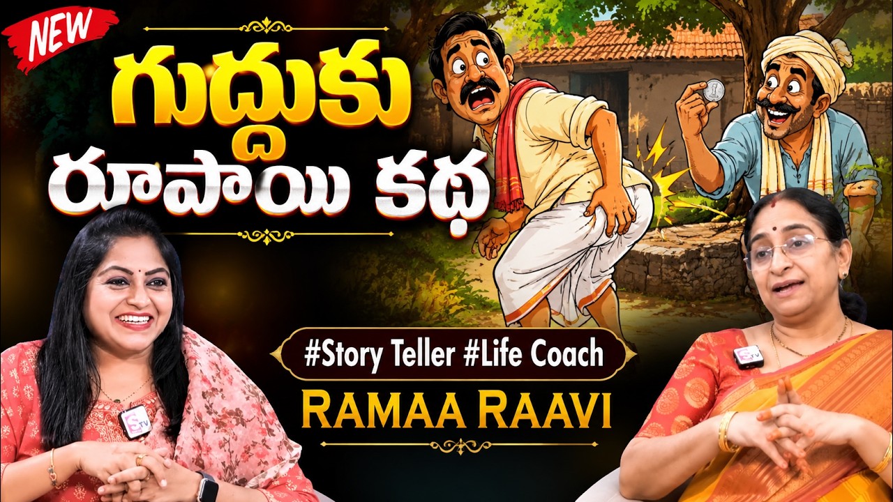 Ramaa Raavi NEW FULL Interesting STORIES | Ramaa Raavi Chandamama Stories | SumanTV Programs