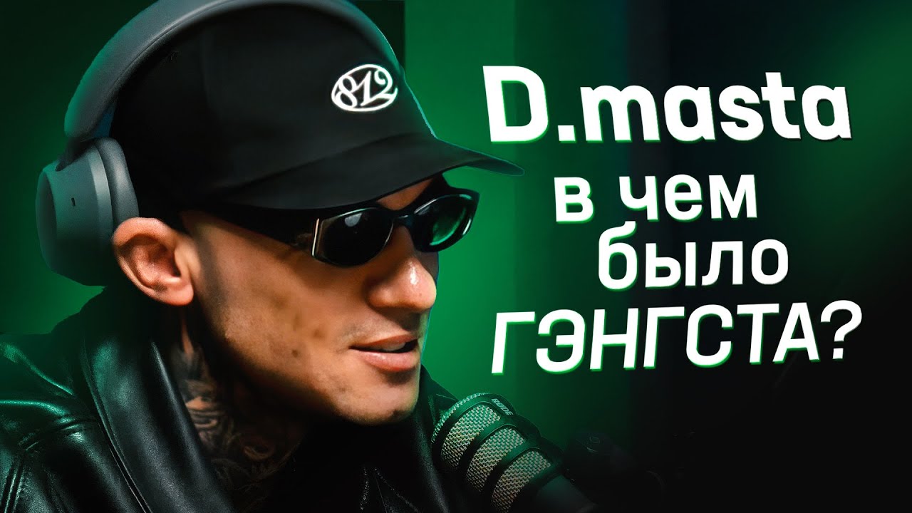 D.MASTA - Битва за респект, VERSUS, Биг Бон, Def Joint и фрешмены