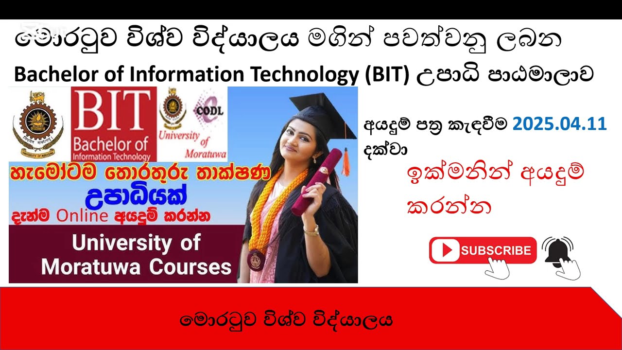 Bachelor of Information Technology - මොරටුව විශ්ව විද්යාලය මගින් පවත්වනු ලබන BIT උපාධි පාඨමාලා