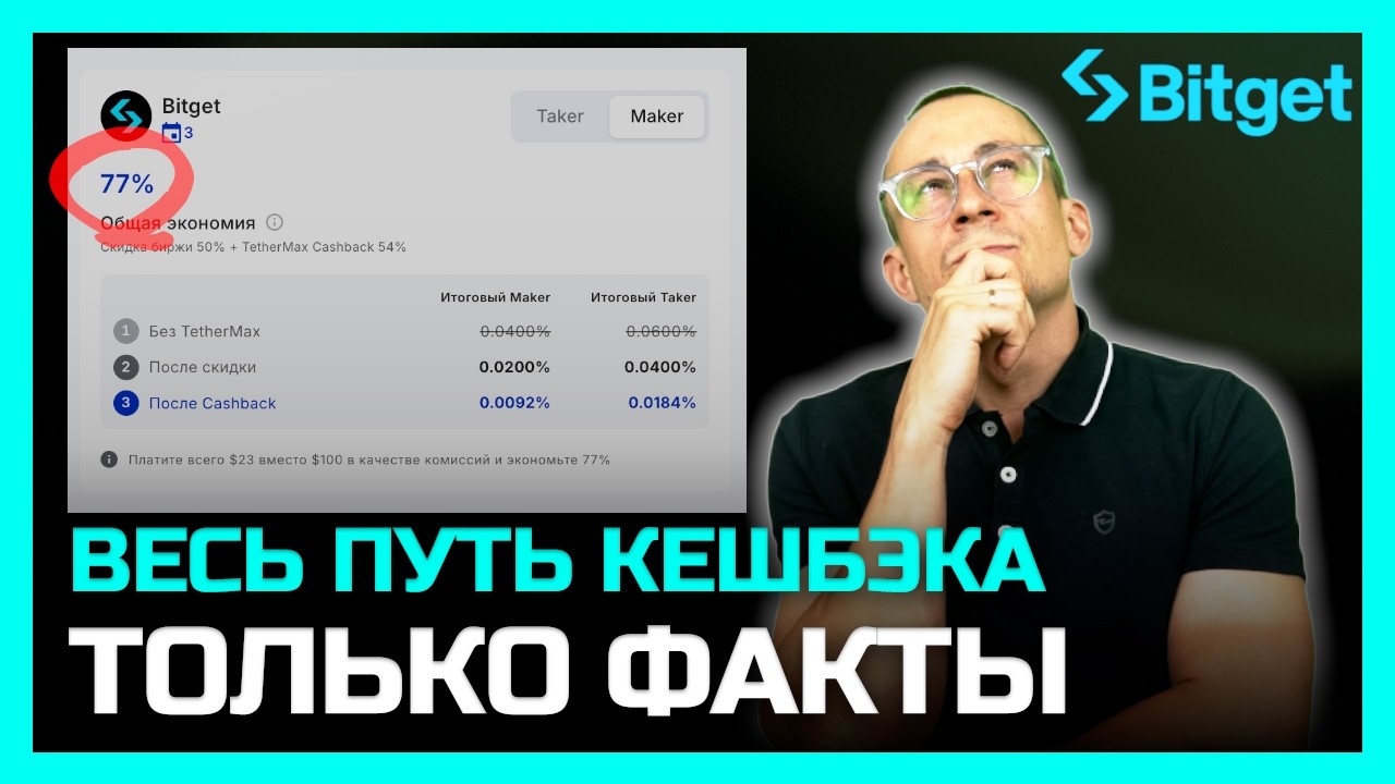 Bitget Возврат 🤬 Сколько накапало на Битгет и как забрать? Разбор на живом счёте! 🕳️
