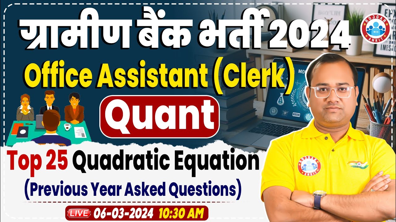 ग्रामीण बैंक भर्ती 2024 | RRB Clerk Quant PYQ's | Office Assistant Quant Top 25 Quadratic Equation