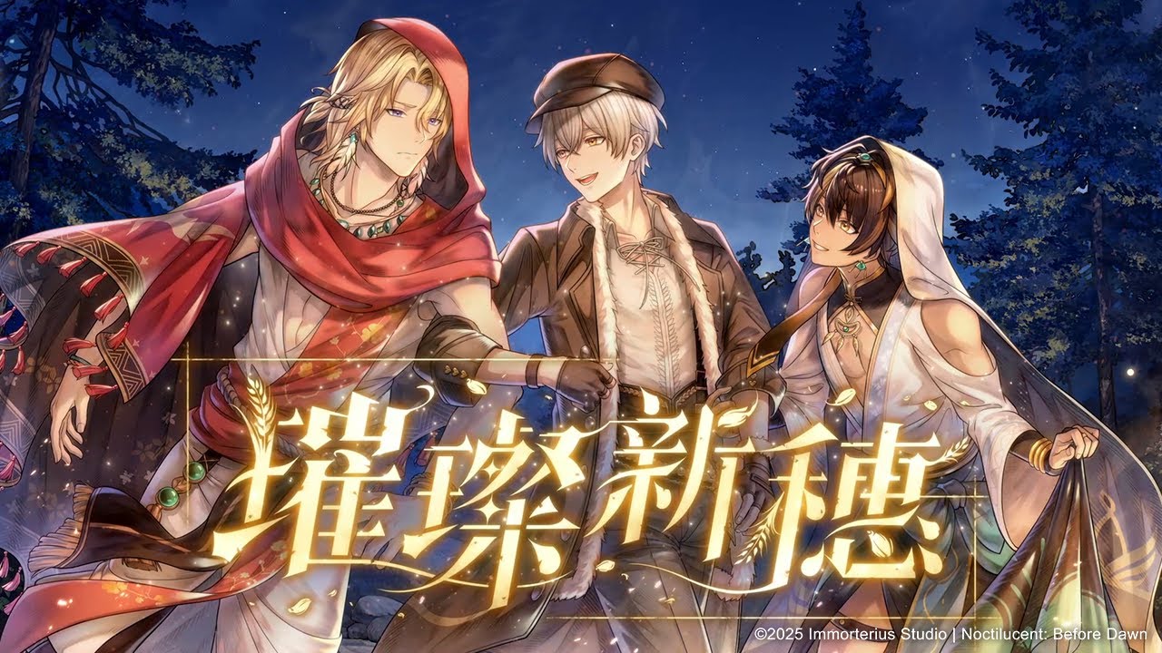 【諾提里森：於黎明之前】璀璨新穗｜活動 PV【原創曲】