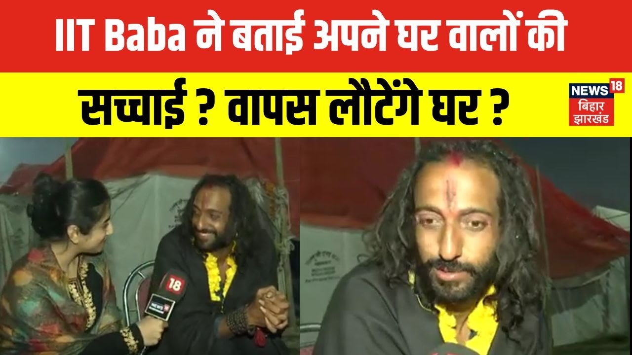 IIT Baba Abhay Singh Exclusive Interview: IIT Baba ने बताई घर वालों की सच्चाई? वापस लौटेंगे घर? N18K